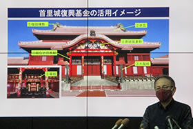 Announcement of the policy for Okinawa Prefecture Shuri Castle Restoration Funds